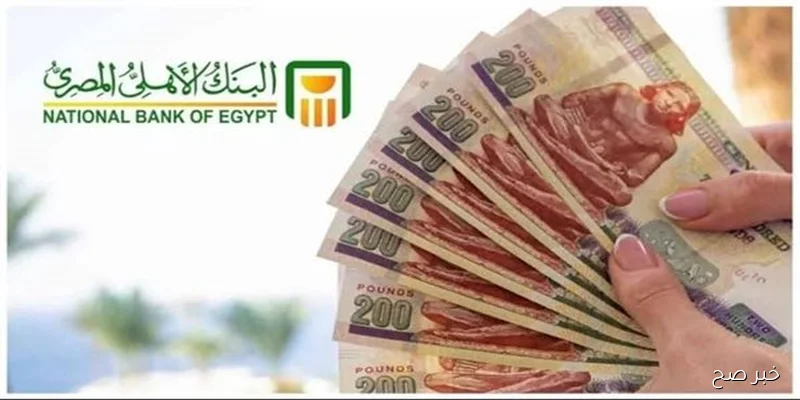 شهادات البنك الأهلي ذات العائد الشهري المتدرج والثابت بعد قرار البنك المركزي بخفض الفائدة