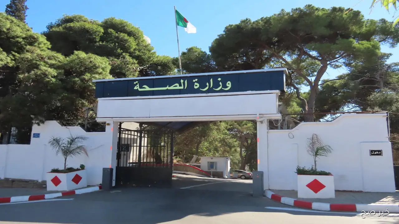 «formation.sante.gov.dz».. موقع مسابقة شبه طبي 2025 بدون بكالوريا في الجزائر والمستندات المطلوبة