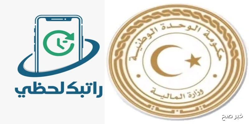 مصرف ليبيا المركزي راتبك لحظي fcms cbl gov ly لمتابعة صرف الرواتب من وزارة المالية لحظة بلحظة