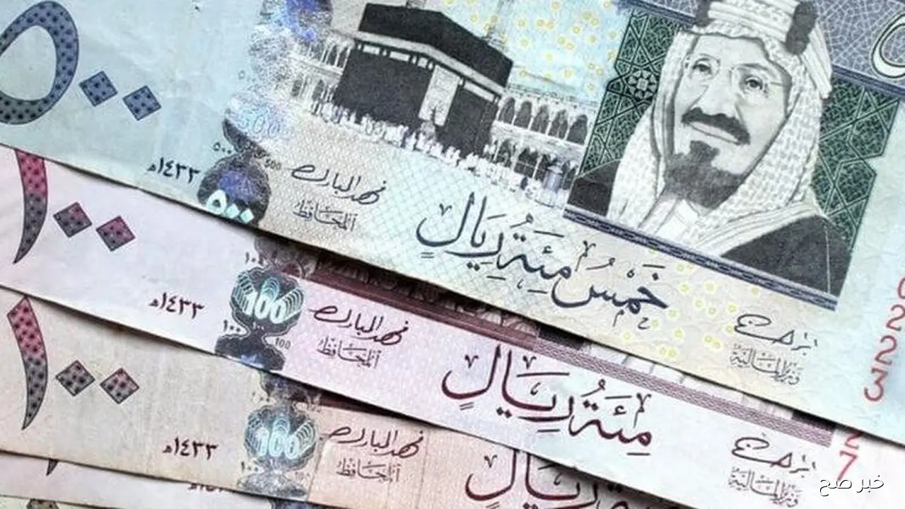 سعر الريال السعودي في السوق السوداء اليوم السبت 20 سبتمبر 2025 مقابل الجنيه ..تحديث لحظي بيع وشراء
