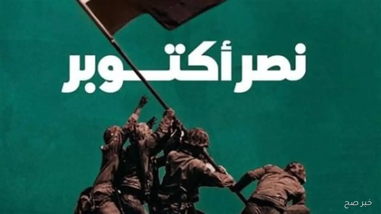 جددوا العهد فداء لمصر.. عبارات تهنئة بمناسبة 6 اكتوبر 2025 “كل عام وأنتم بخير وأتمنى أن يظل عيد النصر يجلب الخير لمصر ولجيشها العظيم”