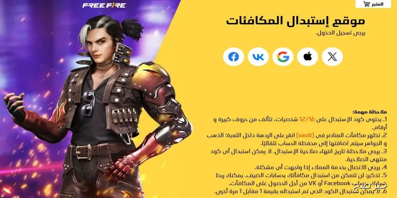 FREE FIRE CODES اكواد فري فاير مجانا وخطوات استبدال الاكواد بطريقة مضمونة وفعالة 100%