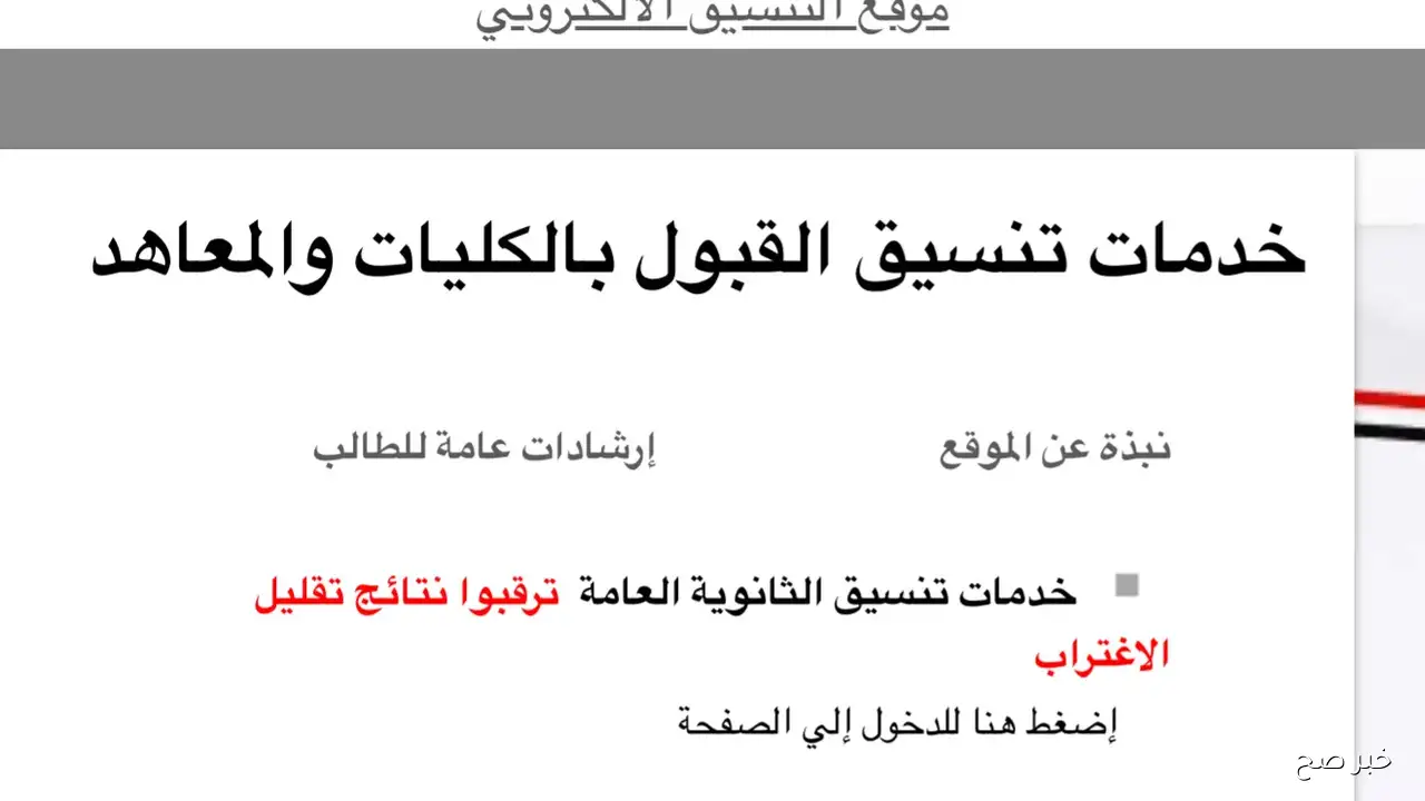 الان نتيجة تقليل الاغتراب المرحلة الثالثة 2025 عبر موقع التنسيق الإلكتروني.. رابط وخطوات الاستعلام برقم الجلوس