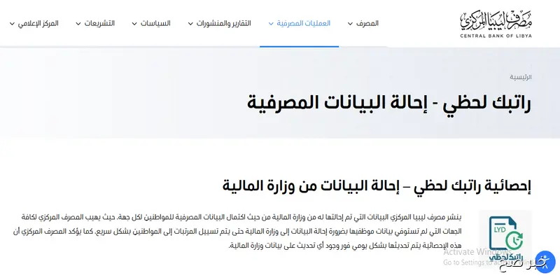 طريقة تسجيل في راتبك لحظي عبر cbl.gov.ly للإستفادة من متابعة الرواتب الشهرية