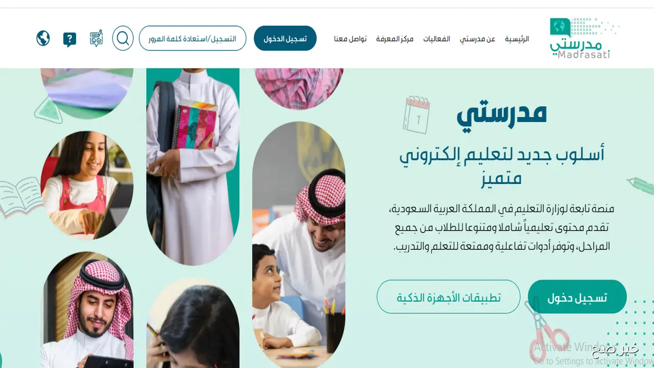 “مُفعل الآن”.. رابط منصة مدرستي الجديد 2025 وخطوات التسجيل للطلاب وأولياء الأمور الكترونيًا