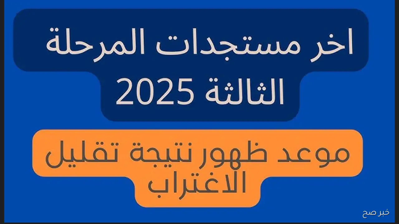 إعرف كليتك الجديدة.. نتيجة تقليل الاغتراب المرحلة الثالثة 2025 عبر موقع التنسيق الالكتروني