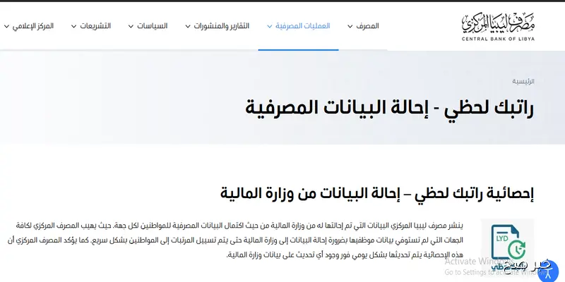 “سجل الآن”.. رابط منظومة راتبك لحظي 2025 للحصول على راتبك ومتابعة المستحقات بسهولة