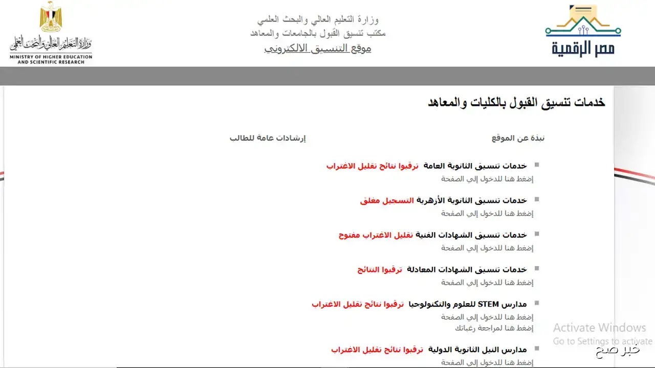 رابط استخراج نتيجة تقليل الاغتراب المرحلة الثالثة 2025 برقم الجلوس.. تحويلك اتقبل ولا لا؟