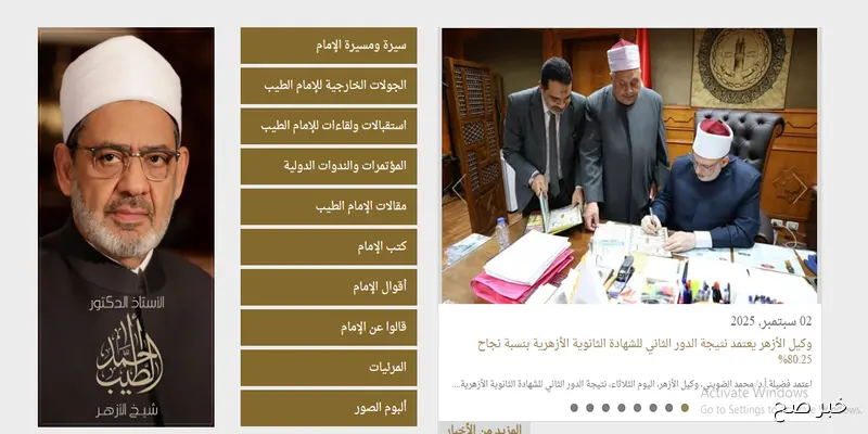 “استعلم الآن” بوابة الأزهر الإلكترونية للنتائج لاستخراج نتيجة الثانوية الازهرية الدور الثاني 2025 برقم الجلوس