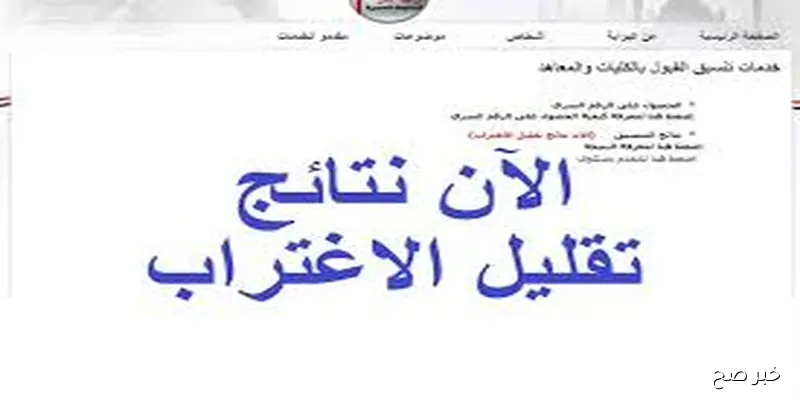 رابط تقليل اغتراب 2025 عبر الموقع الرسمي لتنسيق الإلكتروني وابرز شروط قبول الطلبات