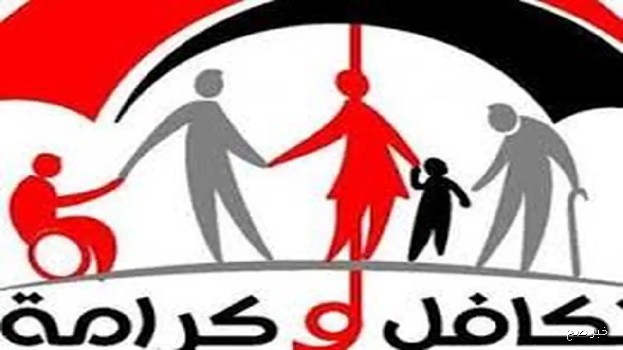 رابط استعلام بالرقم القومي تكافل وكرامة بالرثم القومي عبر الموقع الرسمي لوزارة التضامن الاجتماعي moss.gov.eg