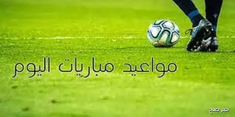 جدول مباريات تصفيات إفريقيا لكأس العالم اليوم الثلاثاء 9 سبتمبر 2025 والقنوات الناقله