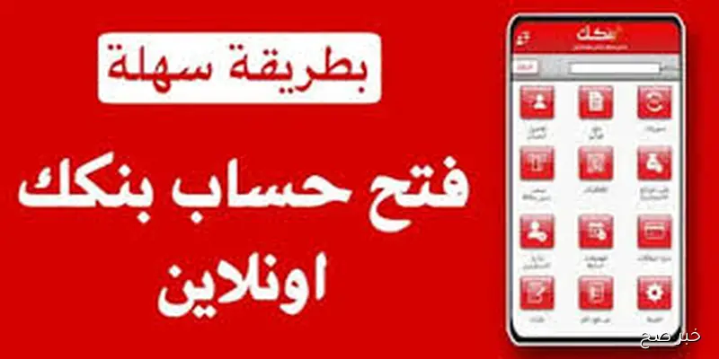 فتح حساب في بنك الخرطوم عبر الهاتف بالرقم الوطنـي عبر bankofkhartoum لجميع العملاء (المغتربين والمقيمين)