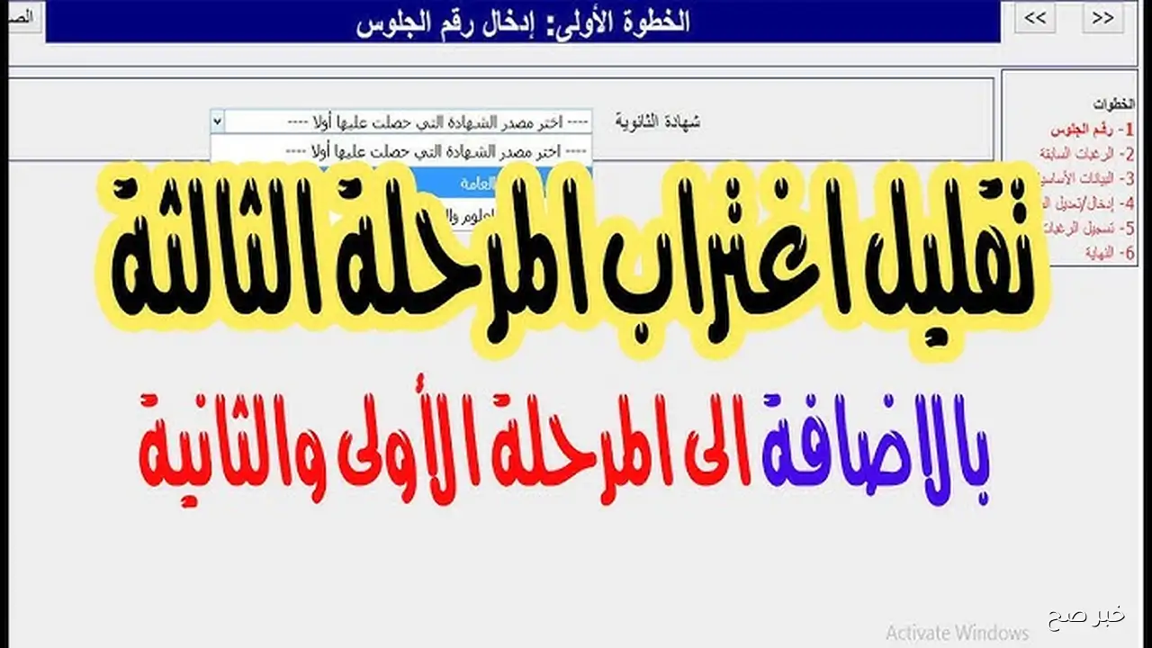 موقع التنسيق الالكترونى تقليل الاغتراب 2025 .. دليل إرشادي لتعامل الطلاب مع التحويلات