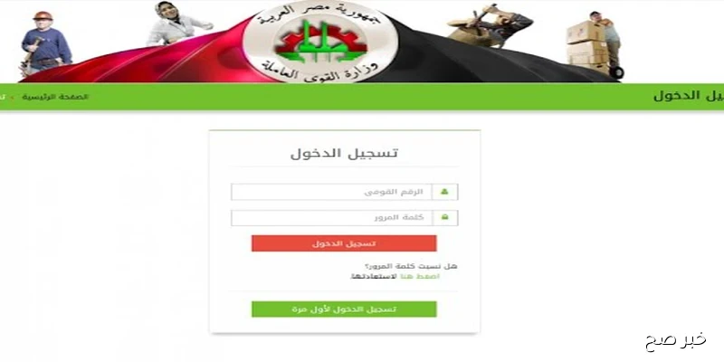 الاستعلام عن منحة العمالة غير المنتظمة 2025 بالرقم القومي عبر الموقع الرسمي لوزارة القوى العاملة