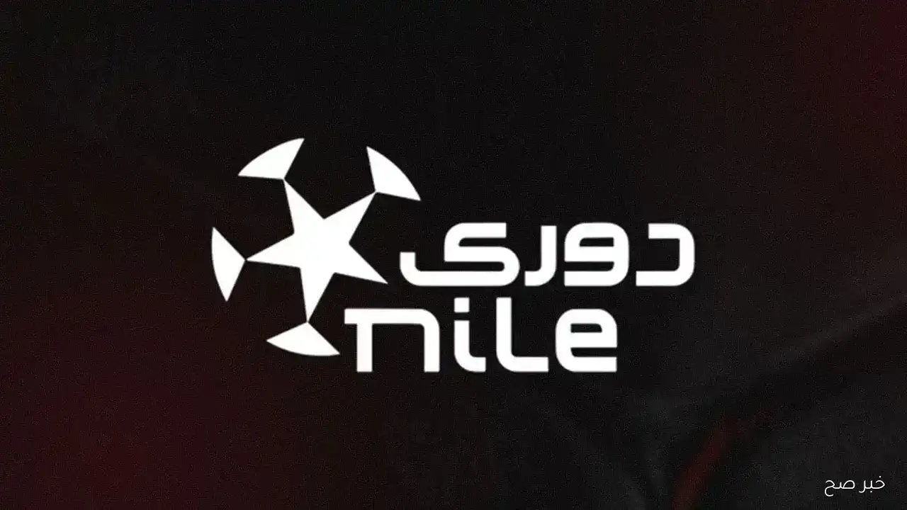 جدول مباريات الدوري المصري السبت 13/9/2025 الجولة السادسة والقنوات الناقلة