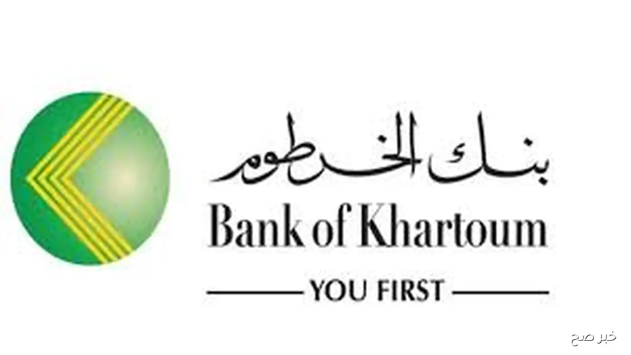 فوراً يا زول.. رابط فتح حساب بنكك بالرقم الوطني 2025 اونلاين بكل سهوله عبر Bank of Khartoom