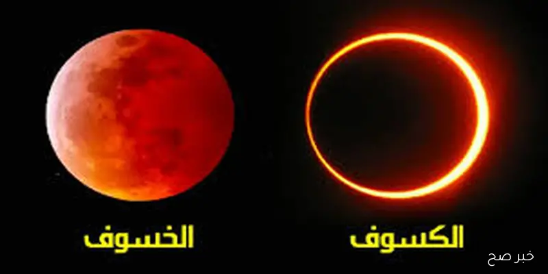 الأوقاف تعلن موعد إقامة صلاة الخسوف القمر الدموي 2025 كما ورد عن النبي