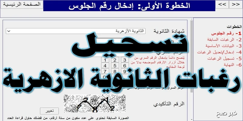 “بالخطوات” .. رابط تسجيل رغبات الأزهر 2025 للشُعبة العلمية والأدبية