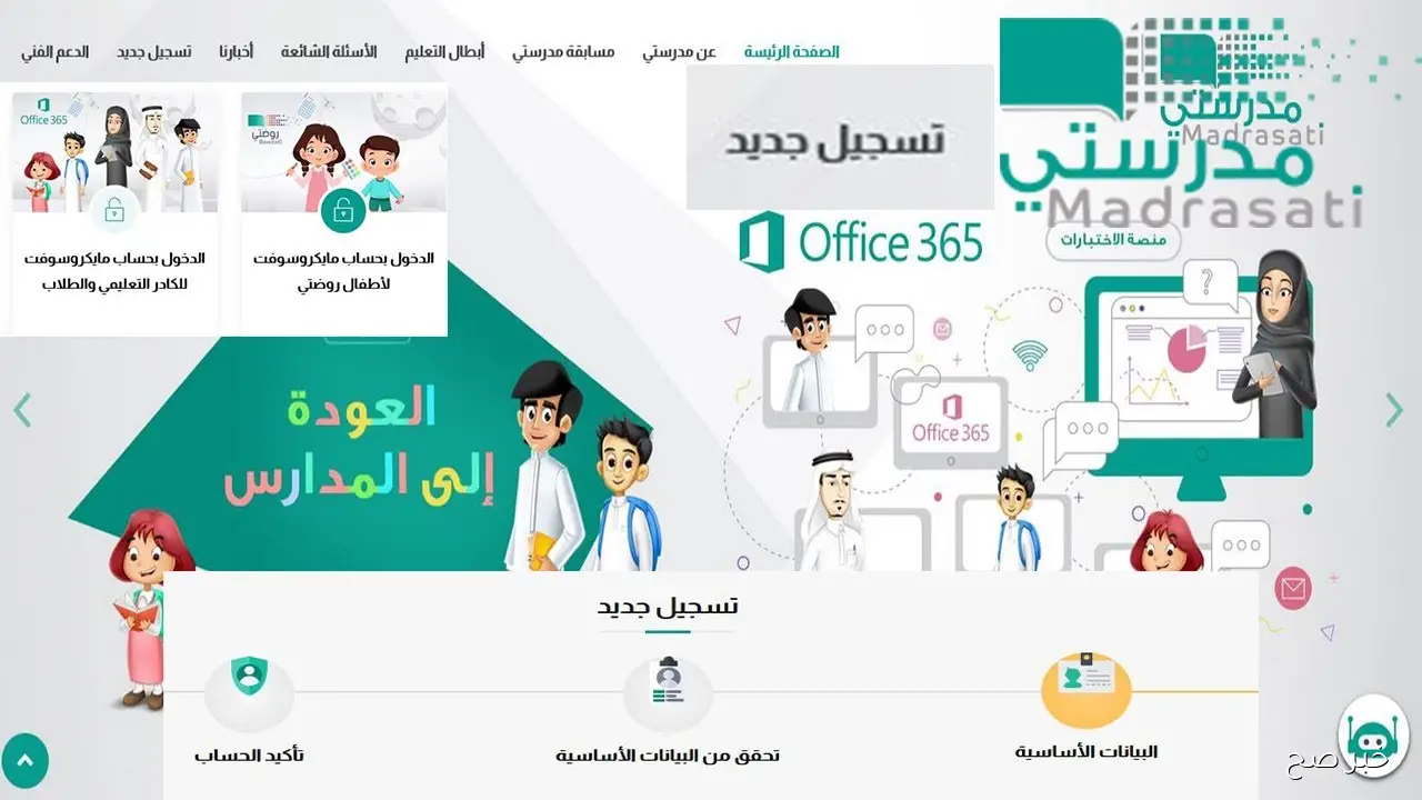 “من هُنا”.. رابط منصة مدرستي الجديد 1447 لتسجيل دخول الطلاب والمعلمين