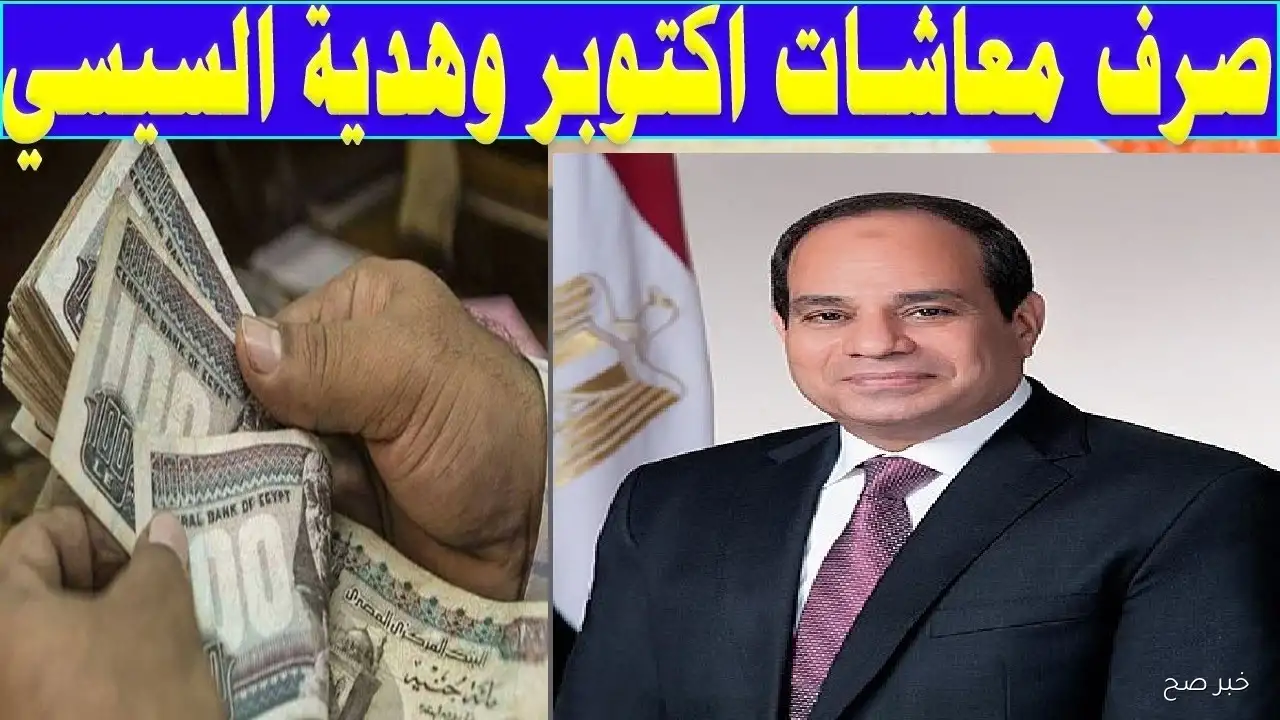 (بزيادة 15%) موعد صرف معاشات شهر أكتوبر 2025 وفقًا لقرار هيئة التأمينات الاجتماعية