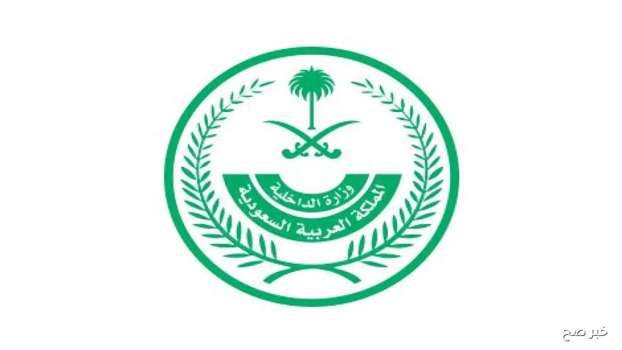 “متاح الآن”.. رابط استعلام قبول الامن العام عبر منصة أبشر absher.sa للتوظيف 1447