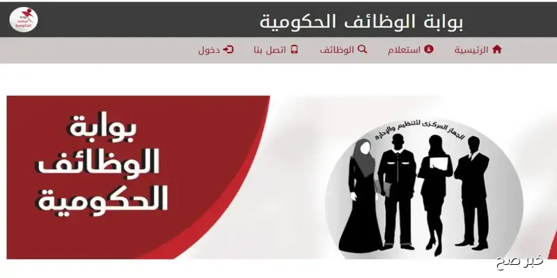 الاستعلام عن وظيفة معلم مساعد لغة عربية 2025 متاح الآن عبر بوابة الوظائف الحكومية