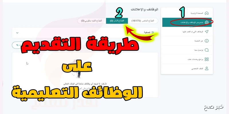 رابط التقديم على وظيفة مساعد معلم عبر جدارات jadarat.sa يبدأ الآن في الرياض