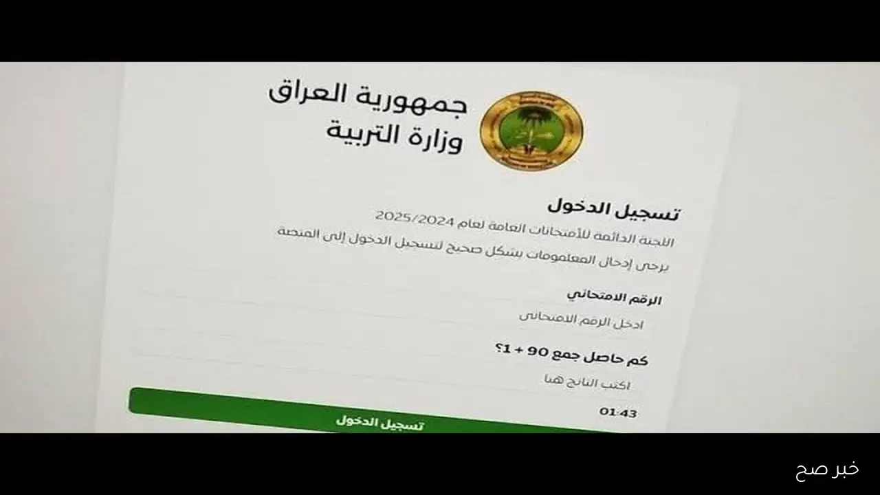 بإنتظار moedu نتائج الثالث متوسط الدور الثاني العراق PDF والإستعلام بالمحافظات قريبًا