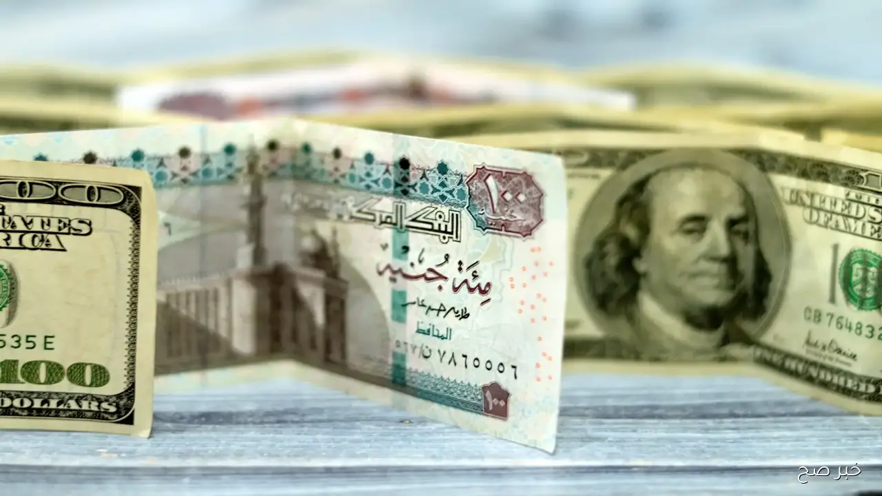 اعلى سعر للدولار اليوم في السوق السوداء في بداية تعاملات السبت 27/ 9/ 2025 وبجميع البنوك