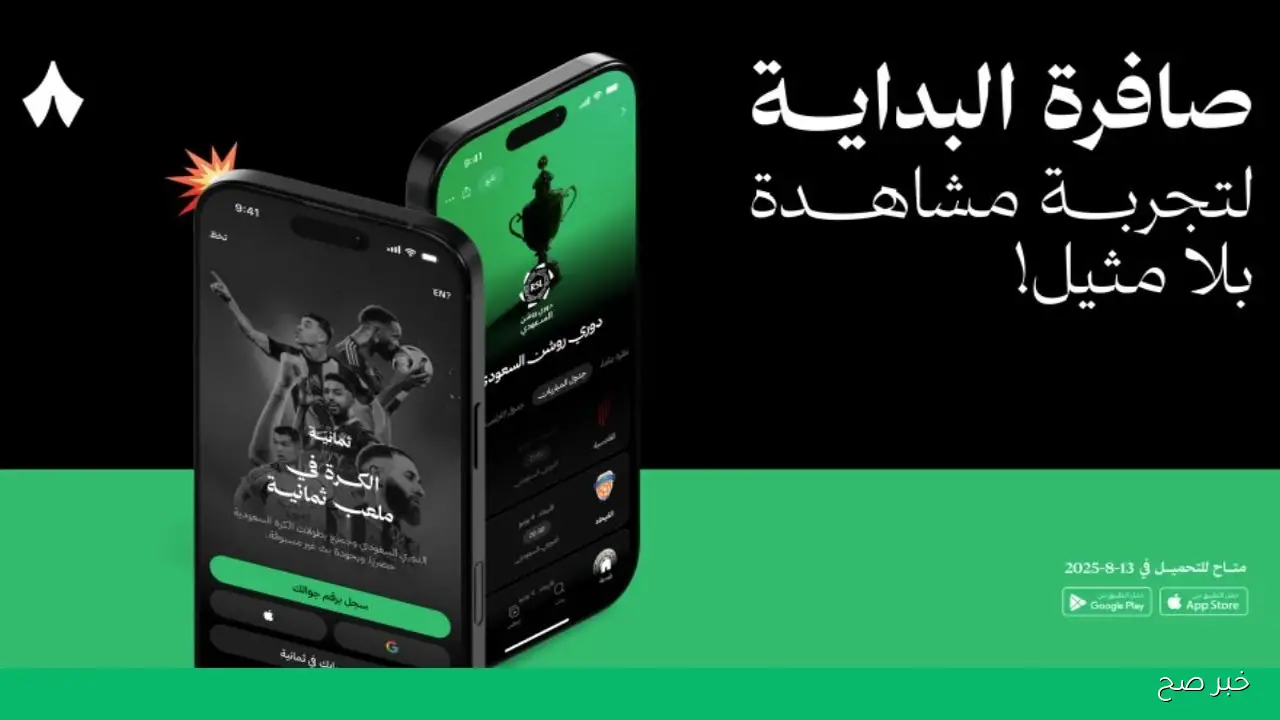 ضبط تردد قناة ثمانية 2025 الناقلة لجميع مباريات دوري روشن السعودي اليوم بجودة عالية