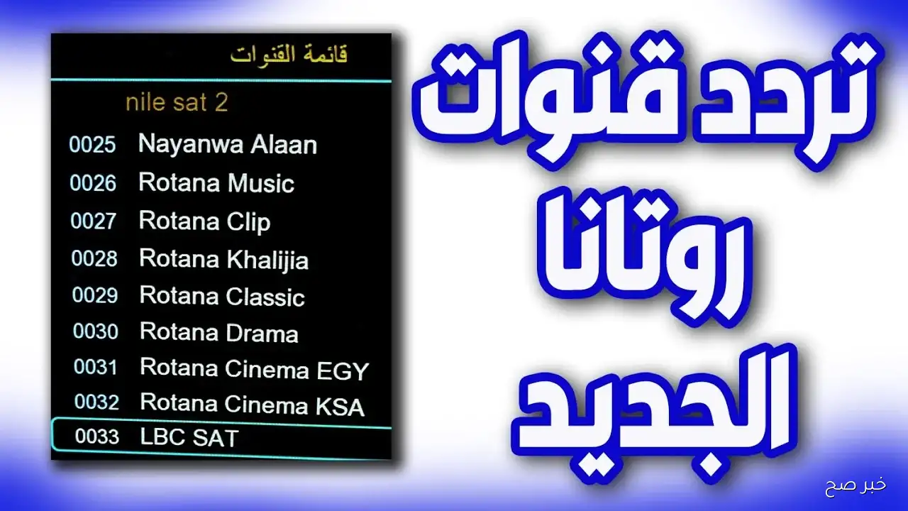 تردد قناة روتانا سينما Rotana Cinema الجديد 2025 بجودة HD واستمتع بأفضل الأفلام