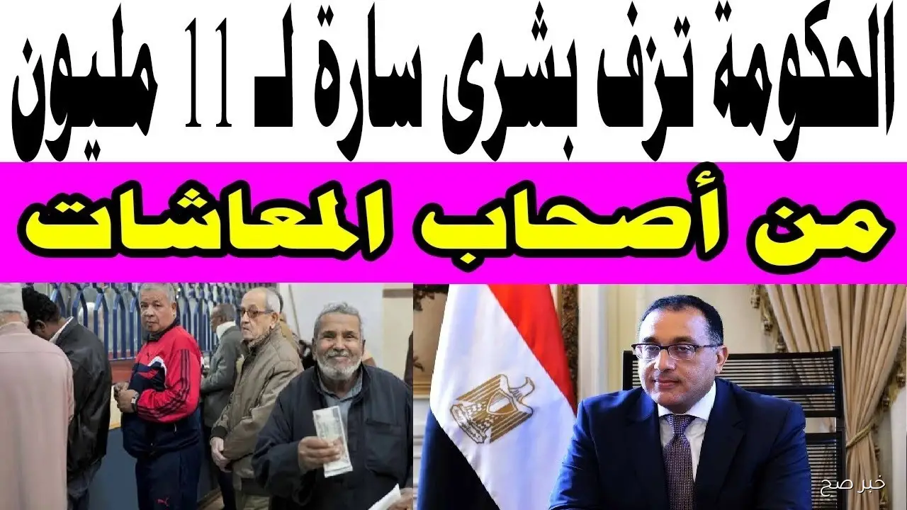 خبر سعيد لأصحاب المعاشات.. زيادة 15% ترفع متوسط المعاشات في أكتوبر 2025