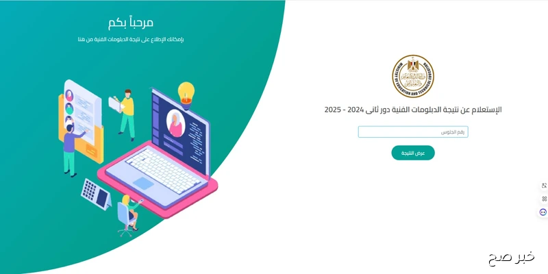 “ظهرت رسمياً”.. نتيجة الدبلومات الفنية 2025 الدور الثاني بالإسم ورقم الجلوس عبر nategafany.emis.gov.eg