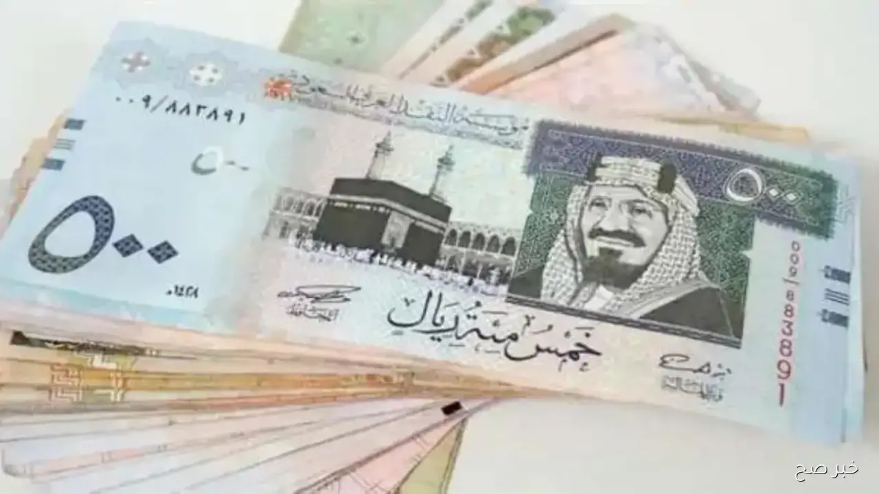 كم سعر الريال السعودي في السوق السوداء اليوم؟ مقابل الجنيه المصري بيع وشراء