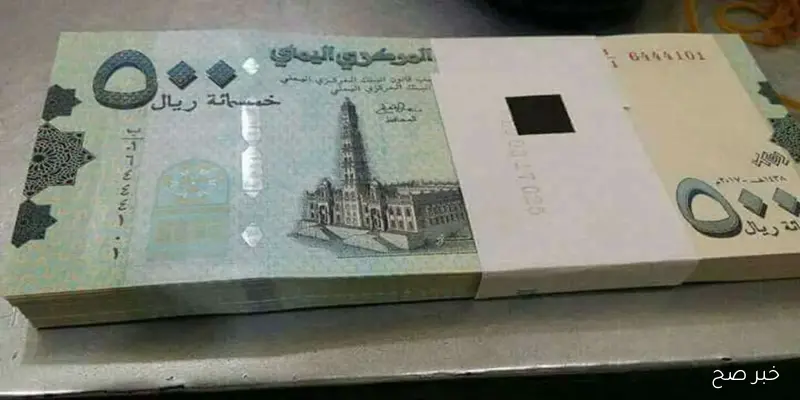 سعر الريال اليمني مقابل السعودي اليوم الآن في عدن لحظة بلحظة.. استقرار أم تراجع؟