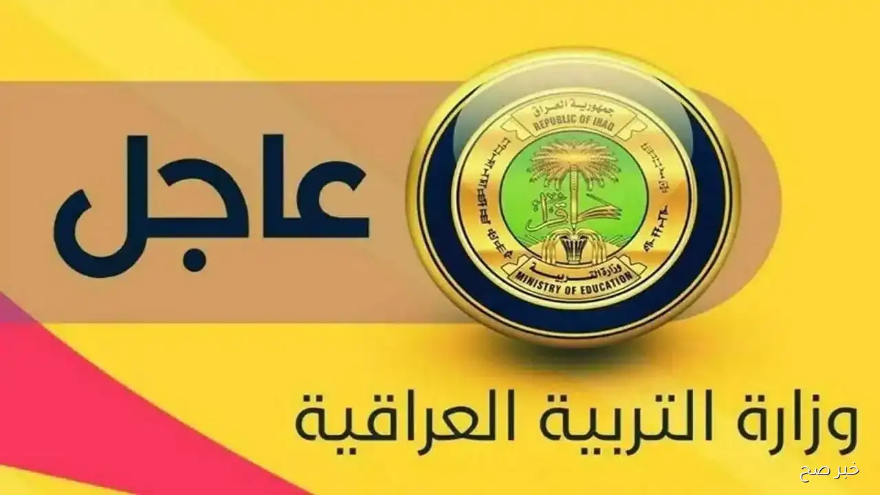 شوكت نتائج الثالث متوسط الدور الثاني 2025 في العراق.. رابط فعال للاستعلام