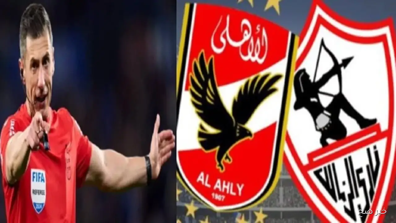 قائمه الاهلي والزمالك في قمة الدوري المصري 2025.. غيابات مؤثرة ووجوه جديدة