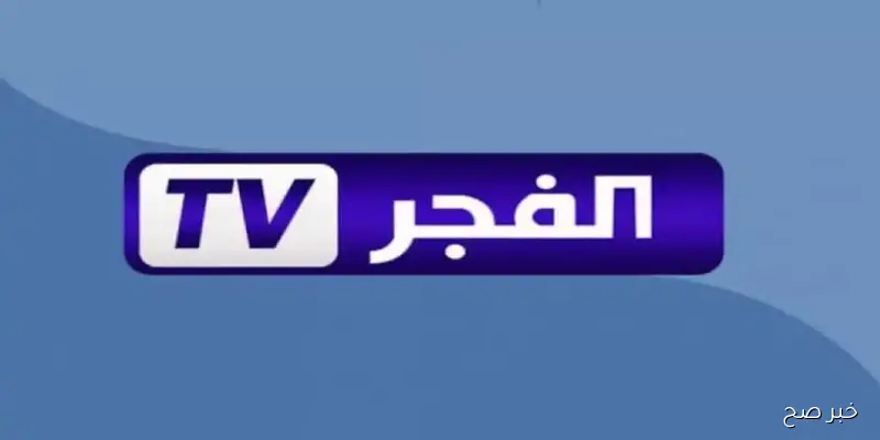 “التركي HD” تردد قناة الفجر الجزائرية 2025 الناقلة للموسم السابع من قيامة عثمان علي النايل سات
