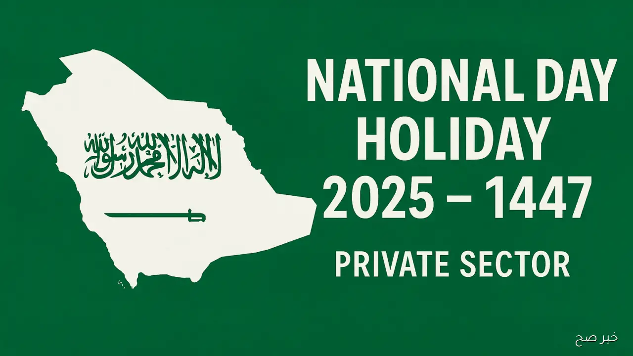 موعد إجازة اليوم الوطني 2025 لموظفي القطاع الحكومي والخاص ومدتها وشعار اليوم الوطني السعودي 95