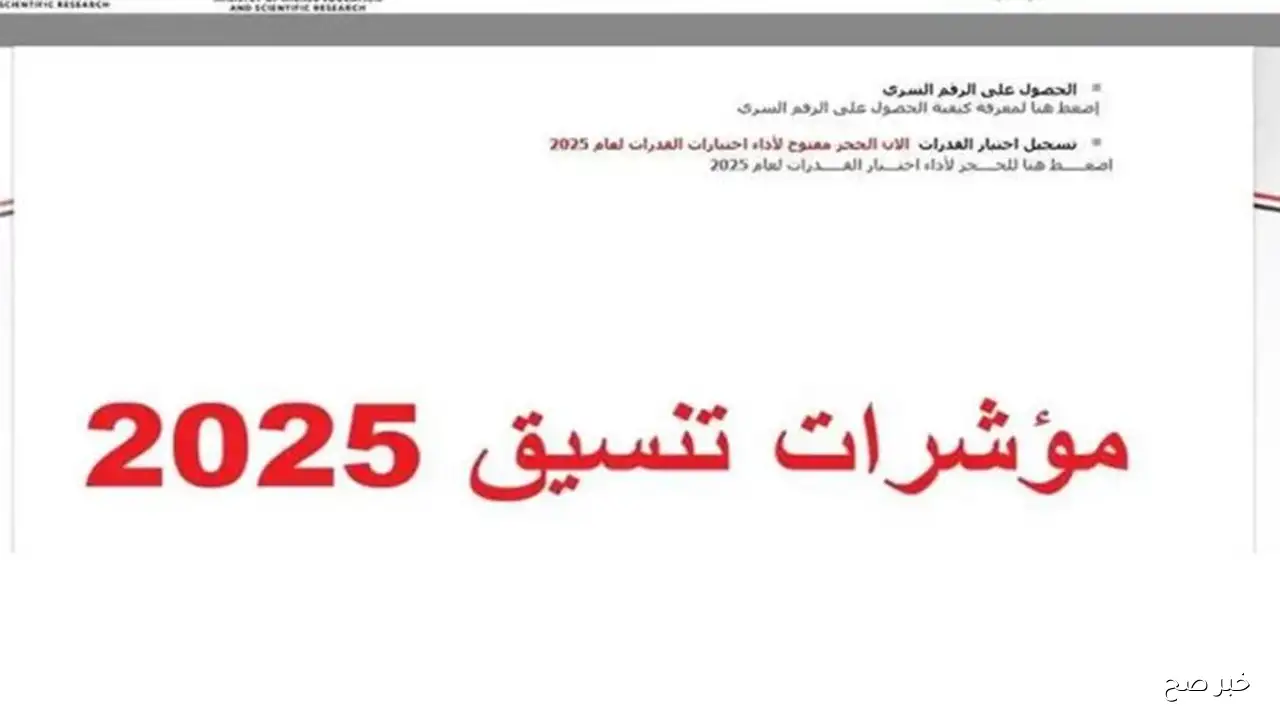 رسميًا إعلان نتيجة تنسيق الثانوية الازهرية 2025 لجميع الشعب.. تعرف على كليتك الآن