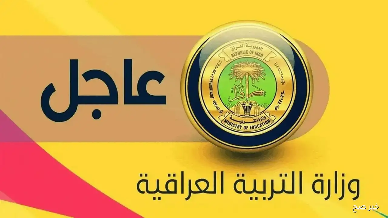 نسبة تصحيح نتائج الثالث متوسط 2025 ورابط الاستعلام عن النتيجة بمجرد ظهورها PDF