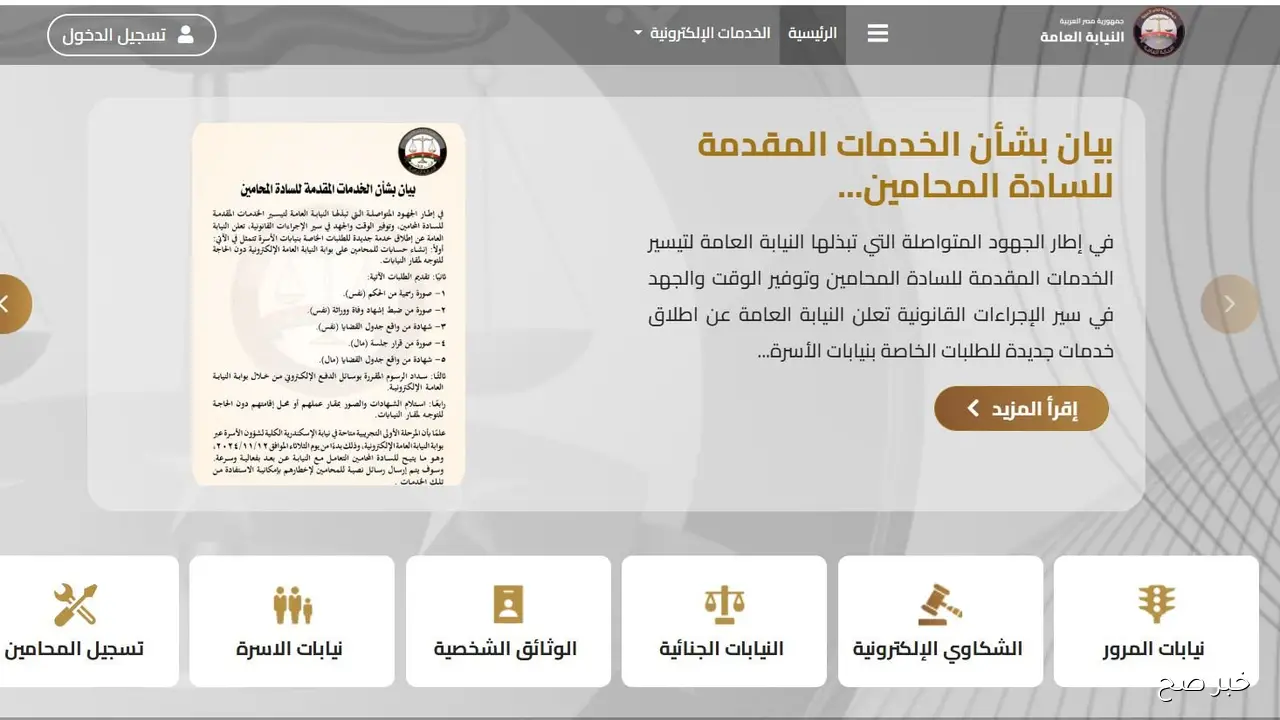 طريقة استعلام مخالفات المرور مصر برقم السيارة مجانًا من موقع النيابة العامة والبوابة الرقمية