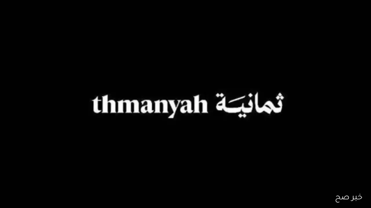 تردد قناة ثمانية نايل سات 2025 نايل سات الناقلة لمباراة النصر ضد الاتحاد في كأس الملك السعودي