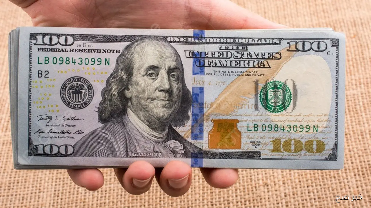 الآن سعر الدولار اليوم مقابل الجنيه المصري اليوم الاربعاء 1/ 10/ 2025 في البنوك والسوق السوداء