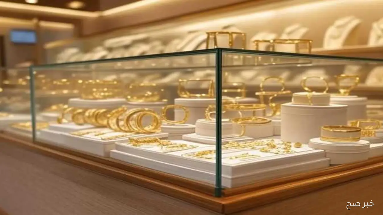 سعر جرام الذهب عيار 21 سعر الذهب اليوم  الأربعاء 1 أكتوبر 2025 وفق آخر تحديث بمنتصف التعاملات