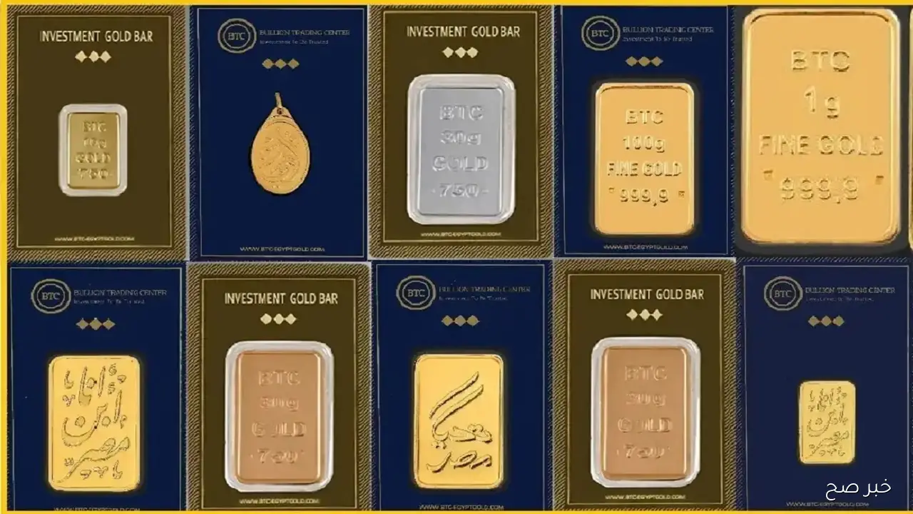 بعد ارتفاع الذهب.. اسعار سبائك btc عيار 24 تحقق أعلى مستوياتها اليوم في مصر