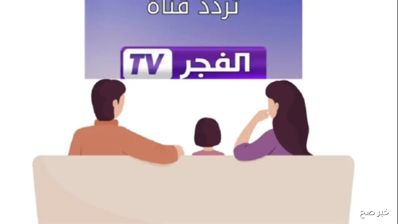 اضبط تردد قناة الفجر الجزائرية 2025 على نايل وعرب سات لمتابعة المؤسس عثمان الموسم السابع بجودة HD