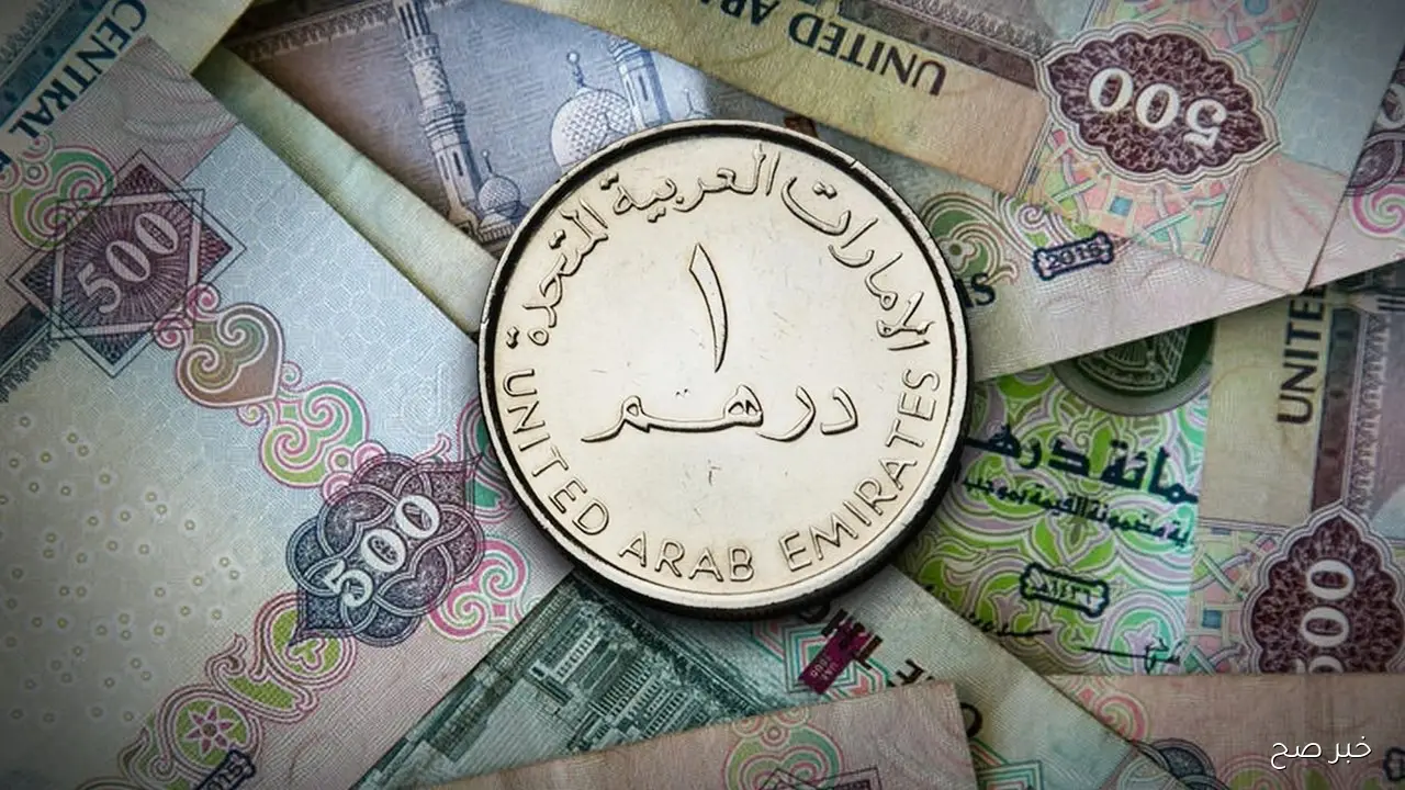 سعر الدرهم الاماراتي اليوم الاثنين 27-10-2025 مقابل الجنيه المصري في البنوك والسوق السوداء