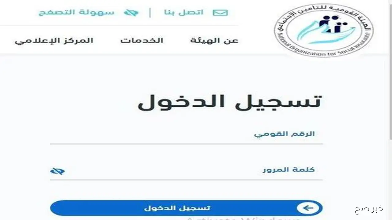 رابط فعال.. خطوات الاستعلام عن قيمة المعاش بالاسم 2025 عبر nosi.gov.eg.. موعد صرف معاشات شهر نوفمبر بزيادة 15%